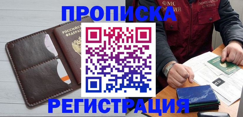 временная регистрация надежно в Цимлянске